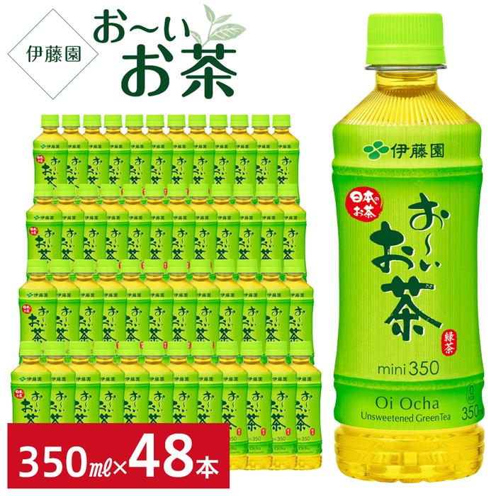 お~いお茶 緑茶 350ml×2ケース(48本)