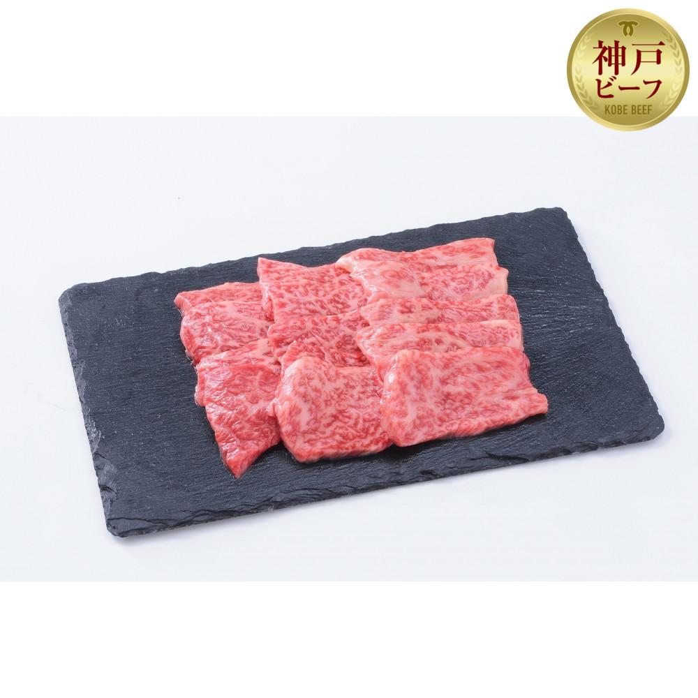 【お試し用】【神戸牛】焼肉セット　400g（赤身焼肉200g、バラ焼肉200g）
