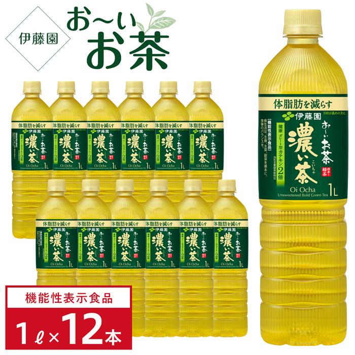 【機能性表示食品】お~いお茶 濃い茶 1L×1ケース(12本)