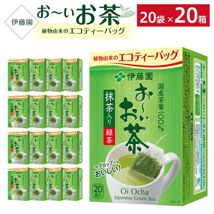 お~いお茶エコティーバッグ緑茶 2ケース(20袋×20箱)