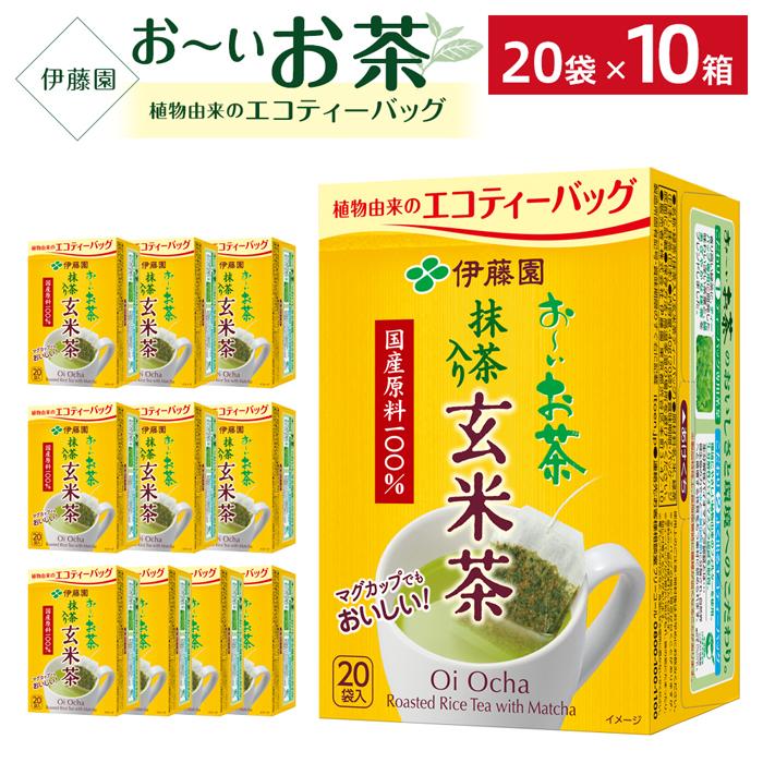 お~いお茶エコティーバッグ玄米茶 1ケース(20袋×10箱)