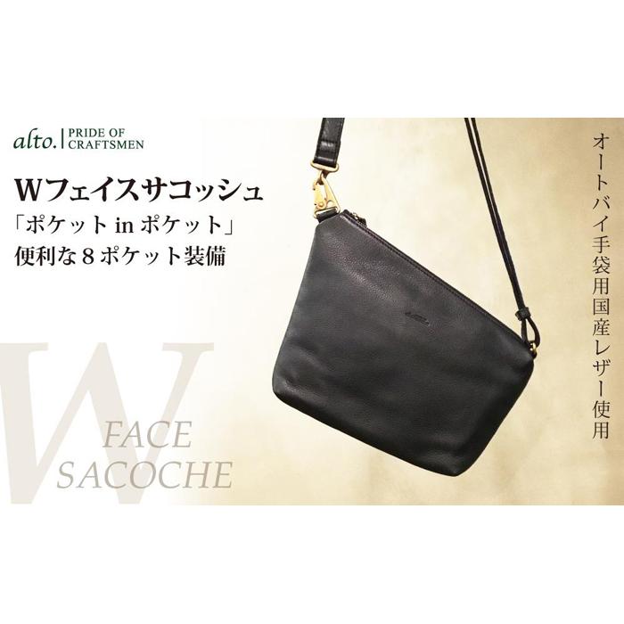 【alto.】Wフェイスサコッシュ AMSB-1329(ブラック)