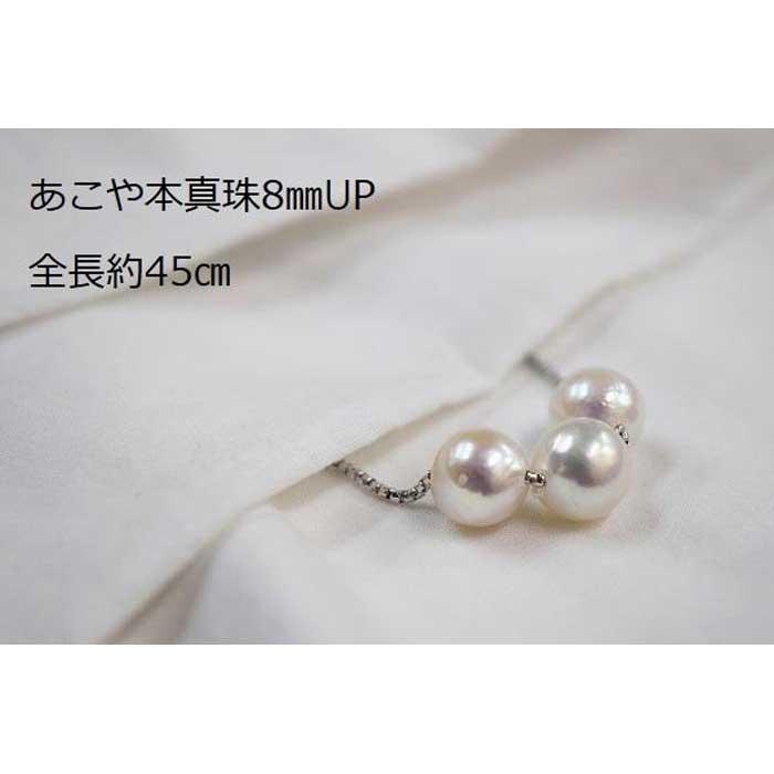 あこや真珠3個付きネックレス | 兵庫県神戸市 | JRE MALLふるさと納税