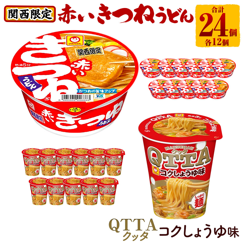 Amazon.co.jp: マルちゃん 赤いきつねうどん 関西 96g×12個