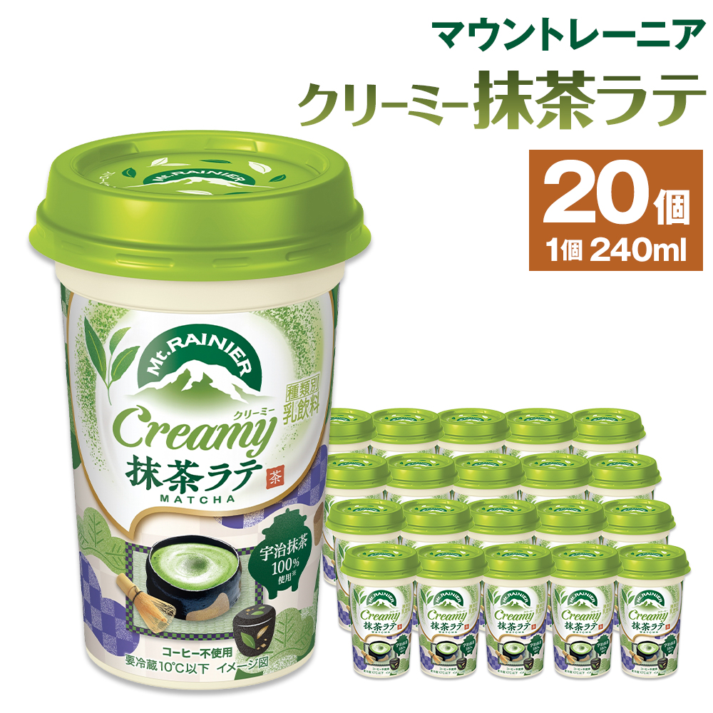 森永乳業 マウントレーニア クリーミー抹茶ラテ 240ml×20個