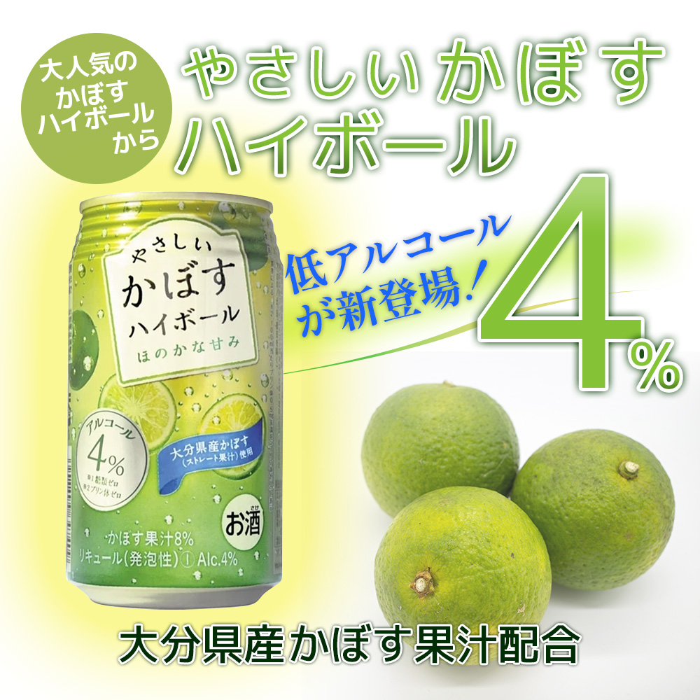 やさしいかぼすハイボール 340ml×24本 ハイボール チューハイ サワー 柑橘系 カボス 大分県産 九州産 津久見市 国産 | 大分県津久見市 |  JRE MALLふるさと納税