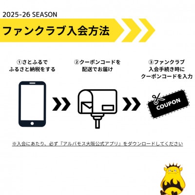 【アルバモス大阪ファンクラブ】RUBYコース【1645001】