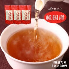 【3袋】健康茶「薩摩なた豆元気茶」ホット・アイス両用 自家用・ギフトにオススメです【1490876】