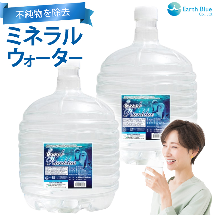 ミネラルウォーター エコールランブルー 12L 2本 セット 計24L [アースブルー 兵庫県 三田市 3d28bae330015] ウォーターサーバー 12Lボトル ボトル アウトドア 防災 備蓄 飲料水