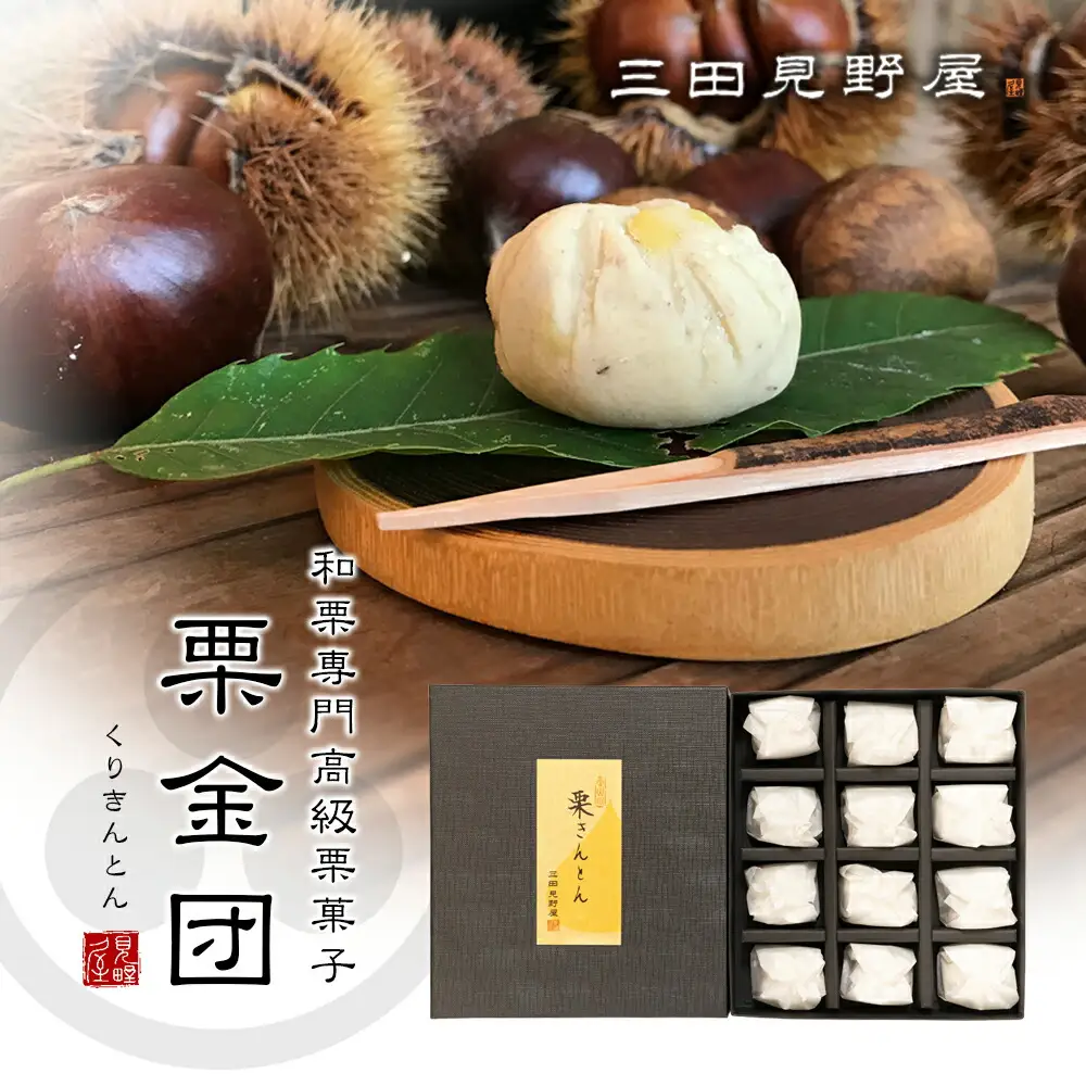 焼き栗きんとん ( 焼き栗きんとん 12個 ) 丹波栗 和菓子 菓子 伝統 美 甘い 甘党 ギフト お祝い 贈答品 中元 歳暮 数量限定 期間限定 人気 ふるさと納税 ふるさと 人気 おすすめ 送料無料 [兵庫県 三田市 3d28bae460006]