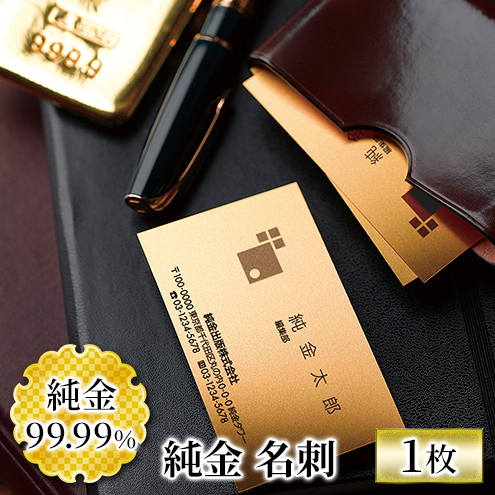 純金 名刺 ゴールド 金 黄金 99.99 9999 24K 24金 三菱マテリアルトレーディング 三菱 FINE GOLD CARD 記念品 贈答品  退職記念 感謝状 お祝い 人気 おすすめ 送料無料 | 兵庫県三田市 | JRE MALLふるさと納税