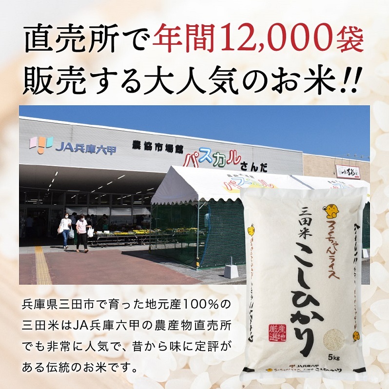 令和6年度産 三田米 コシヒカリ ( 5kg )米 こめ コメ お米 おこめ オコメ 精米 白米 もちもち つやつや ご飯 ごはん ふるさと納税  ふるさと 人気 おすすめ 送料無料 兵庫県 三田市 | 兵庫県三田市 | JRE MALLふるさと納税