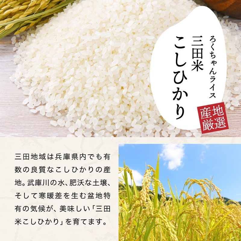 令和6年度産 三田米 コシヒカリ ( 5kg )米 こめ コメ お米 おこめ オコメ 精米 白米 もちもち つやつや ご飯 ごはん ふるさと納税  ふるさと 人気 おすすめ 送料無料 兵庫県 三田市 | 兵庫県三田市 | JRE MALLふるさと納税