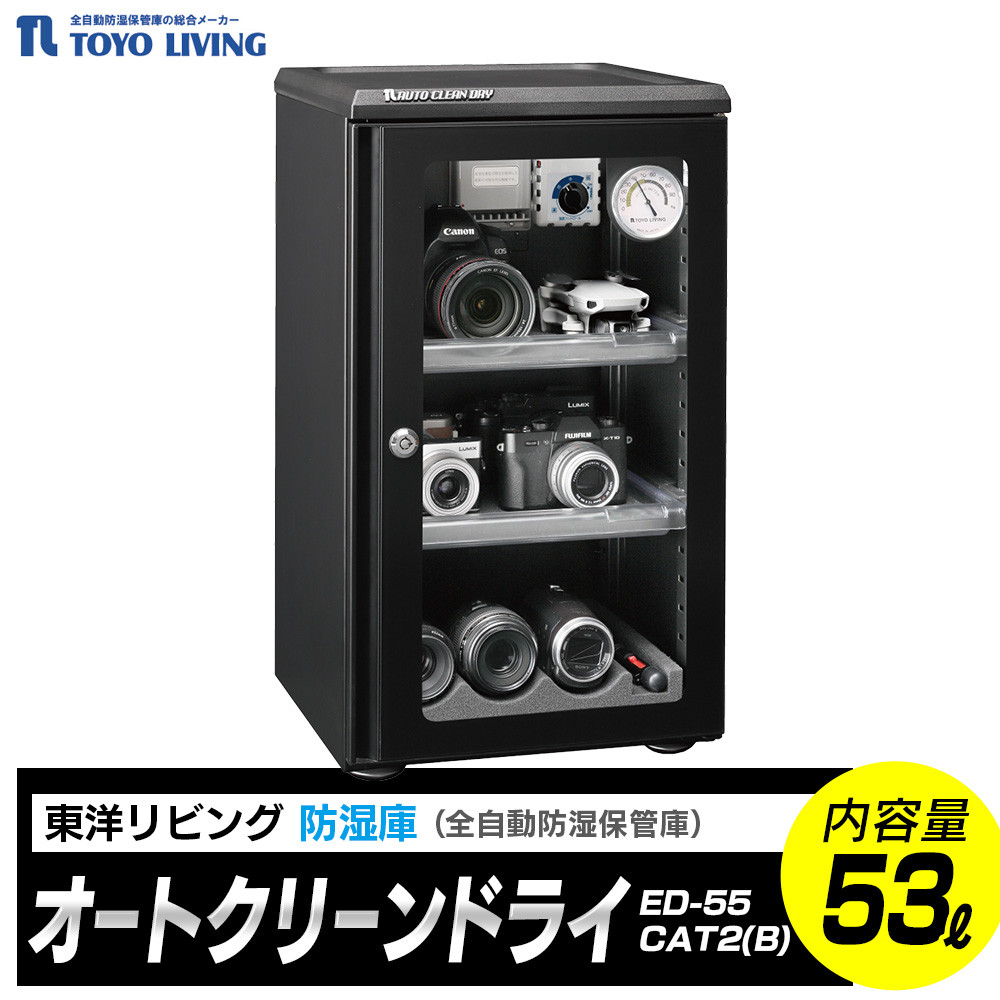 オートクリーンドライ ED-55CAT2(B)