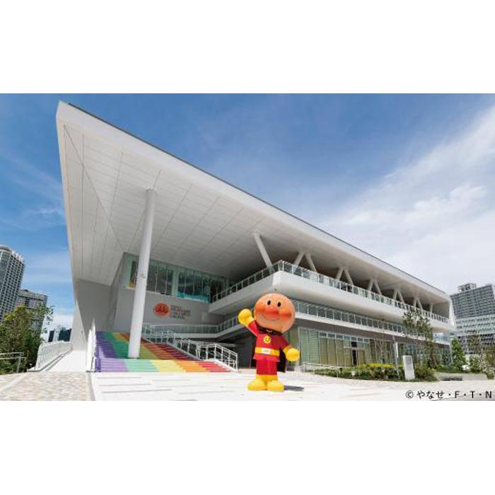 横浜アンパンマンこどもミュージアム 入館チケット 2枚 | 親子で楽しむテーマパーク 限定グッズ 子供 キッズ 体験型 人気返礼品 おすすめ 横浜市