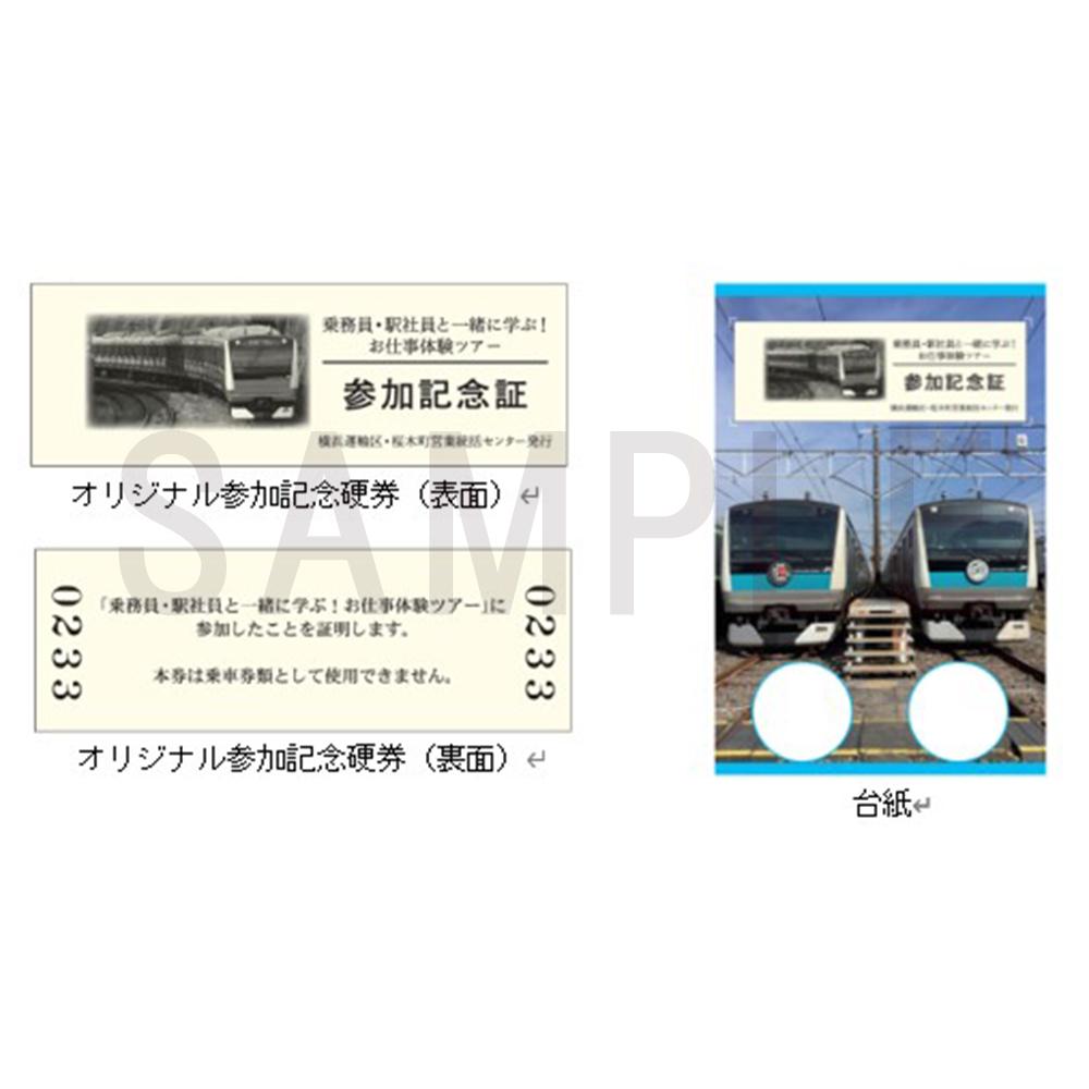 京浜東北線 根岸線 硬券 50周年 参加記念証 オリジナル参加記念硬券