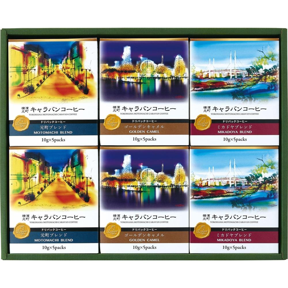 横濱元町キャラバンコーヒー ドリパックコーヒー(5個×6箱 計30個入)