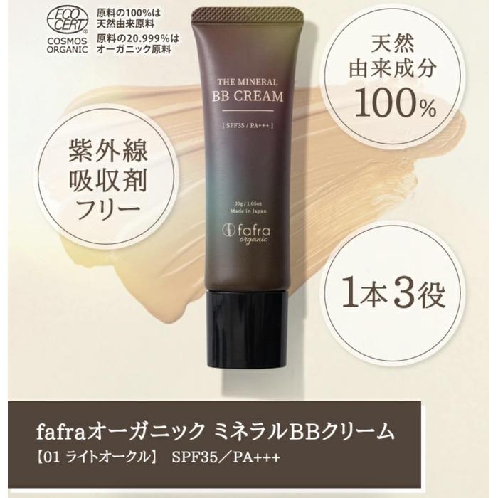 fafra オーガニックミネラルBBクリーム　30g