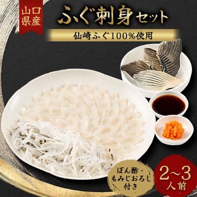 とらふぐ刺身セット2～3人前　冷凍　とらふぐ刺身80g・皮刺身80g・ヒレ4枚・もみじおろしポン酢【配送不可地域：離島】【1494236】