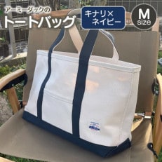 アーミーダックのトートバッグ【ヴィンテージ 帆布 キナリ×ネイビー Mサイズ】【1553696】