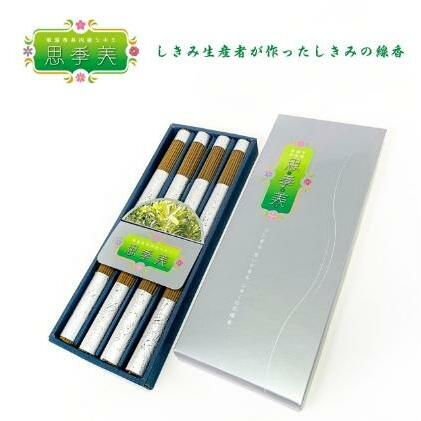 シキミ線香「思季美」60本8セット 雑貨 日用品 化学物質 葉 香り 自然 歴史