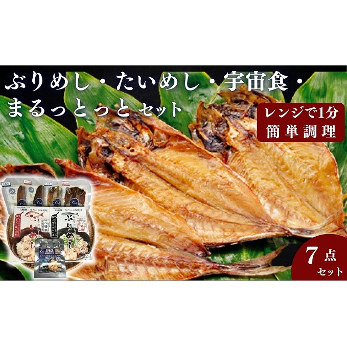 魚介・海産物 干物（冷蔵便・常温便）の返礼品一覧 JR東日本が運営【JRE MALLふるさと納税】