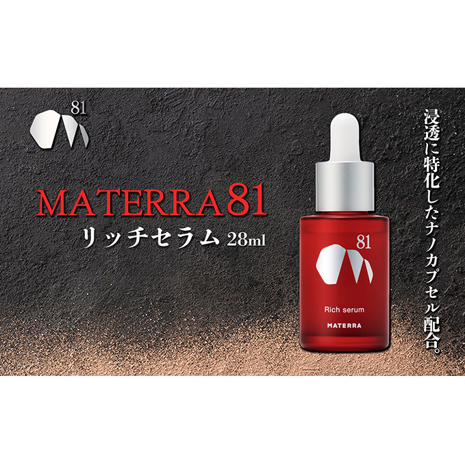MATERRA81 リッチセラム 美容 美容グッズ スキンケア 美容液 マテラ ナノカプセル ビタミンC