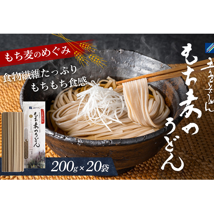 もち麦のうどん 麺類 ランチ お昼ご飯 夕飯 晩御飯 もちもち食感 食物繊維