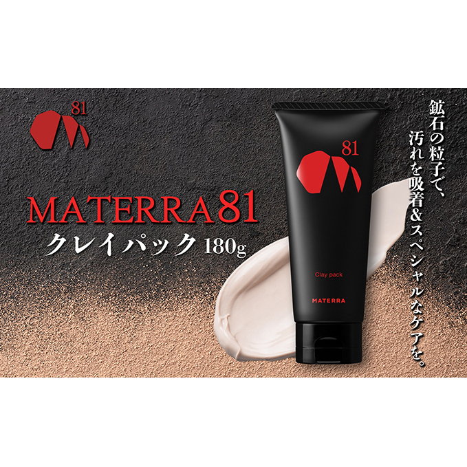 MATERRA81 クレイパック 保湿 毛穴 黒ずみ ケア マテラ 美容