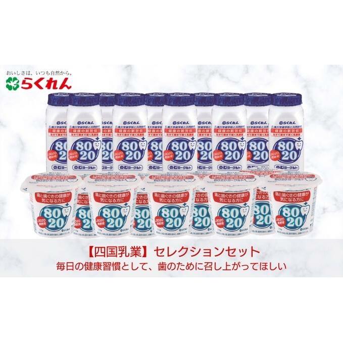 セレクションセット ヨーグルト生活 健康習慣 乳製品 乳飲料 ドリンク 飲むヨーグルト 発酵食品 まとめ買い 朝ごはん