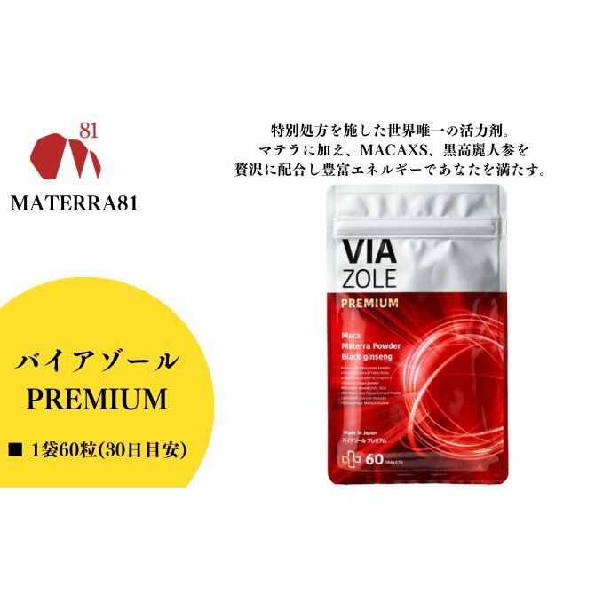 VIA ZOLE PREMIUM 60粒入り