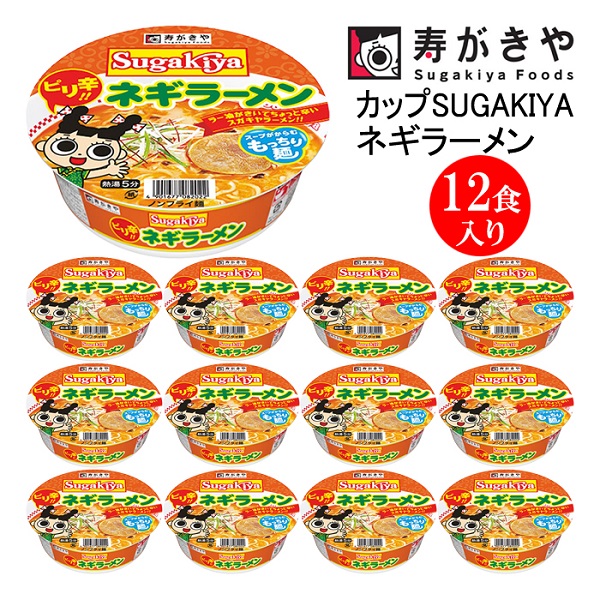 寿がきや カップSUGAKIYAネギラーメン 1箱(12食入)