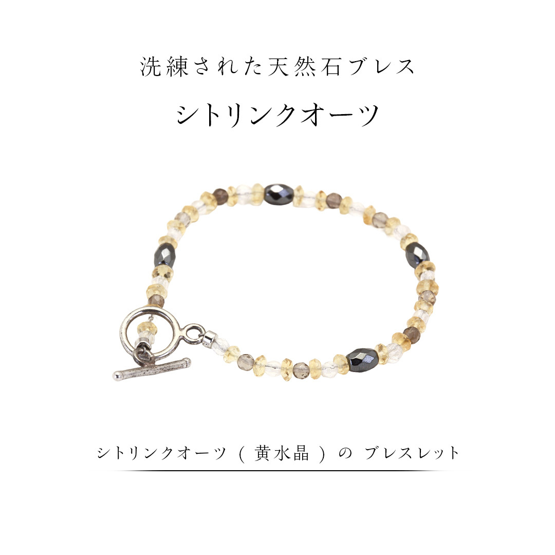 シトリンクオーツ ( 黄水晶 ) の ブレスレット ストーン アクセサリー リング 普段使い ビジネス ビジネスシーン ギフト 記念 贈り物 贈答用 アクセサリー ジュエリー ジュエリーマーノ 桜川市 [AH151sa]