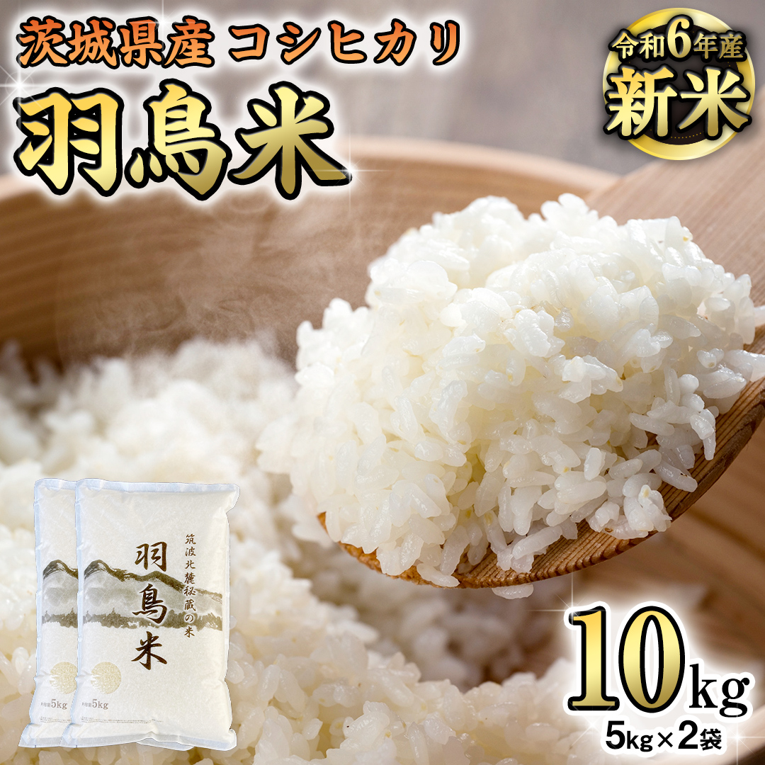 R5年茨城県産 コシヒカリ 10kg 冷蔵保存米