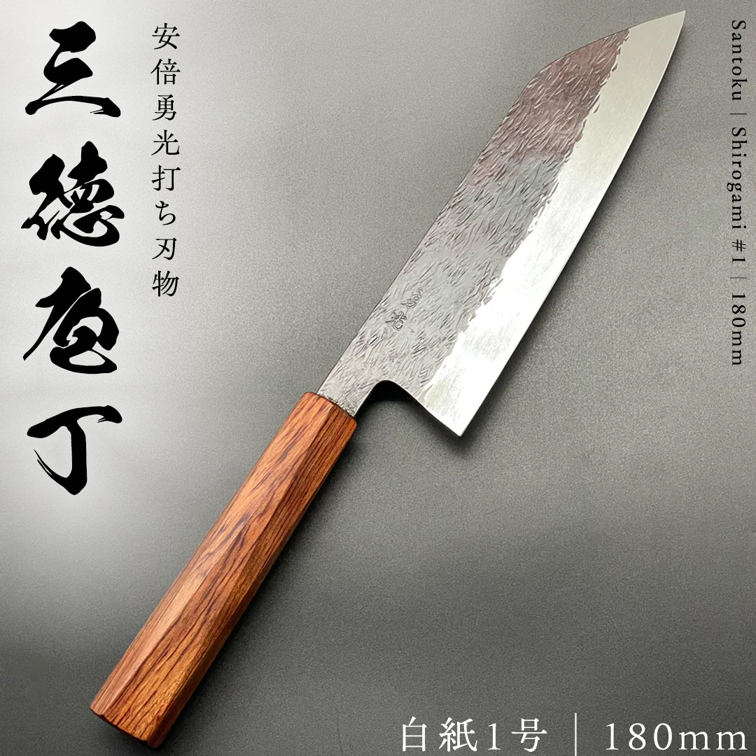 《 テレビで紹介 》三徳庖丁 （白紙一号） 180mm  『研ぎ一回無料券』付き 三徳包丁 包丁 台所 調理器具 キッチン キッチン用品 料理 手作り 日本製 職人 鍛冶屋 自然素材 アド街ック天国 アド街 [CG001sa]