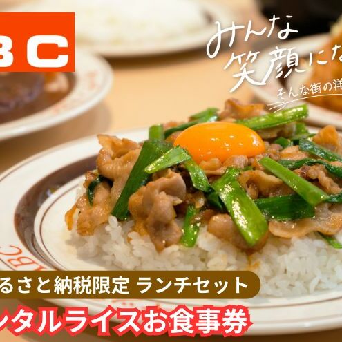 昭和44年創業の老舗洋食屋 | キッチンABC　豊島区ふるさと納税限定 豊島区名物オリエンタルライスお食事券　1名様