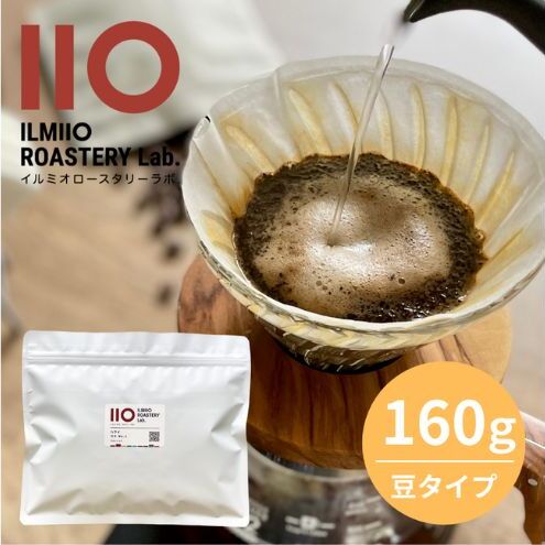 コーヒー ハワイコナNo.1 焙煎コーヒー豆160g ILMIIO ROASTERY Lab. イルミオロースタリーラボ コーヒー豆 珈琲 高品質 スペシャルティコーヒー世界三大コーヒー 焙煎 豊島区 東京都