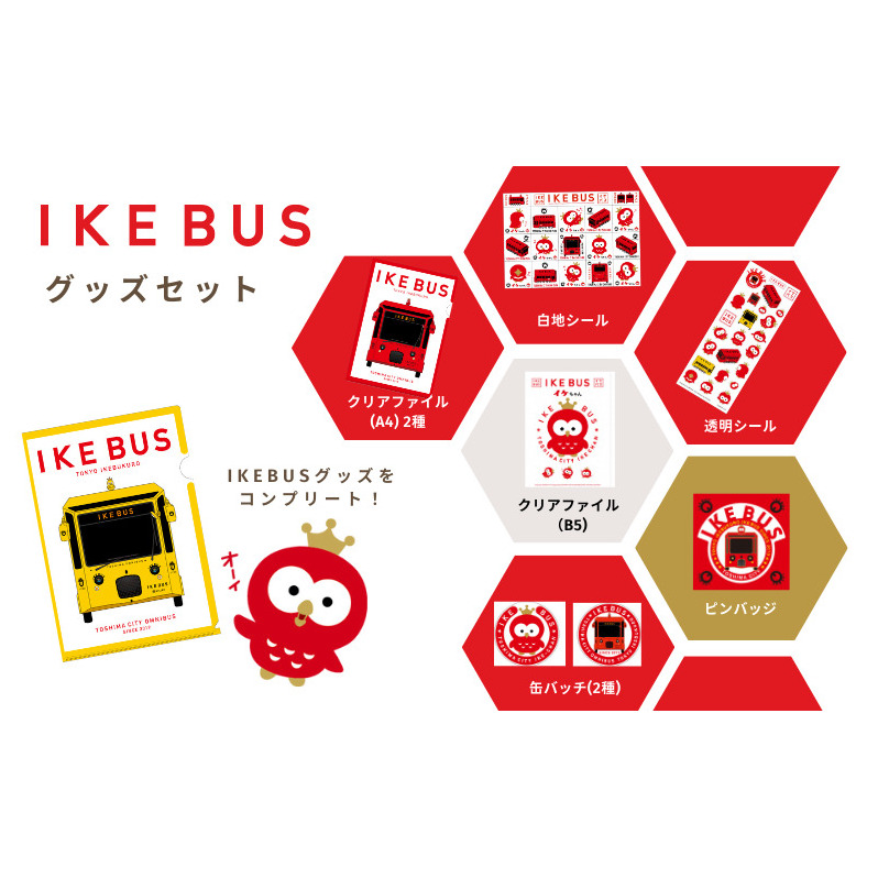 IKEBUS オリジナルグッズ セット クリアファイル A4 2種 B5 缶バッチ ピンバッチ シール 詰め合わせ グッズ A4クリアファイル バッチ 透明シール オリジナルシール 雑貨 東京 豊島区