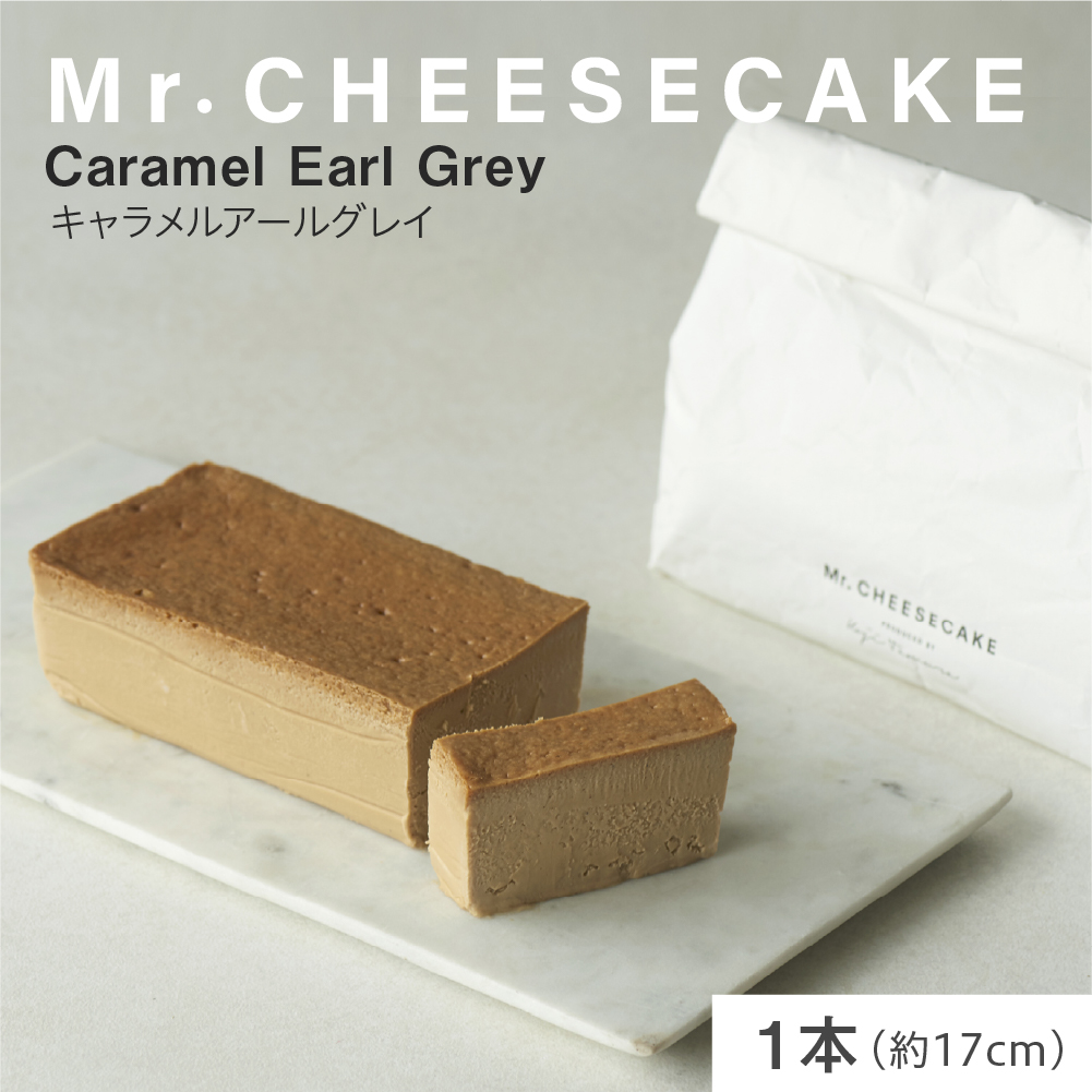 Mr. CHEESECAKE Caramel Earl Grey / Bag (ミスターチーズケーキ キャラメルアールグレイ/バッグ)