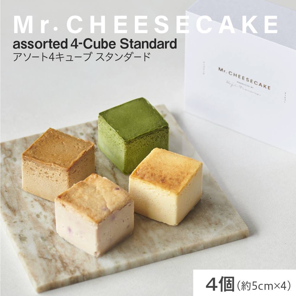 Mr. CHEESECAKE assorted 4-Cube Standard (ミスターチーズケーキ アソート 4キューブ スタンダード)