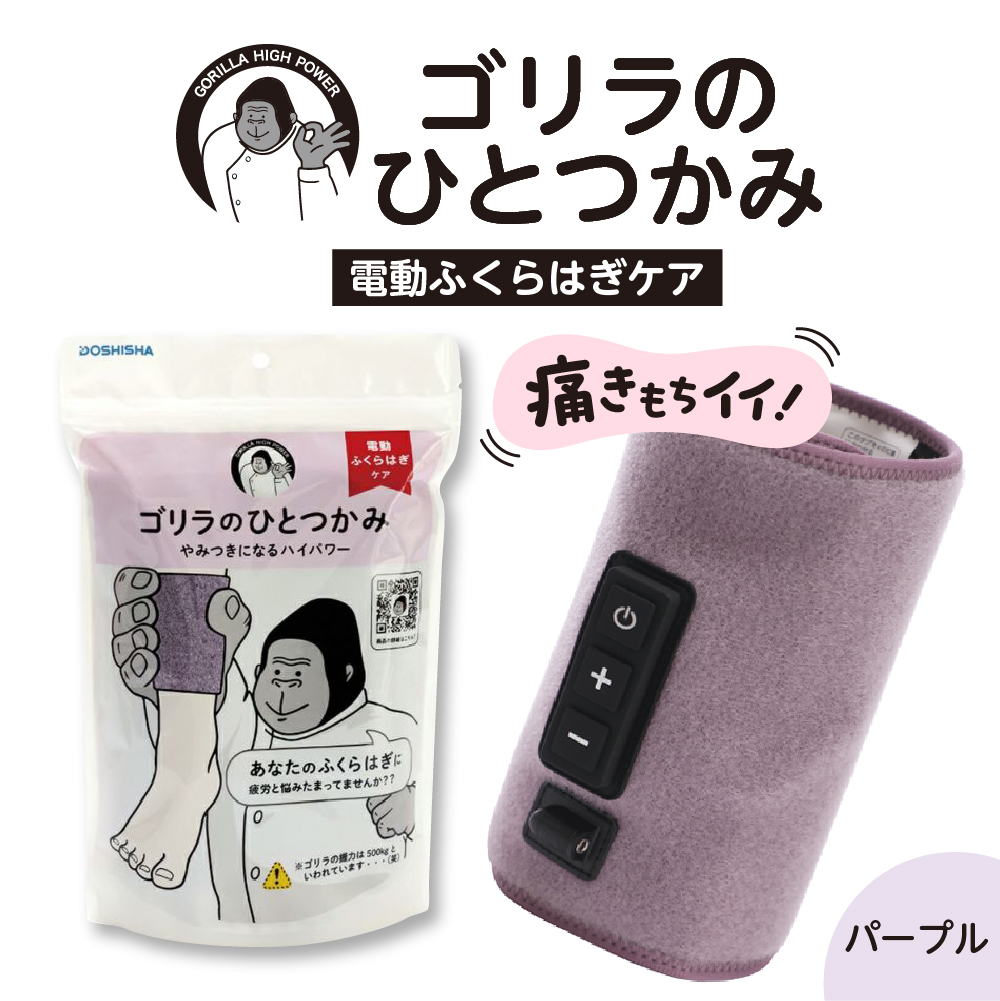 ゴリラのひとつかみ パープル