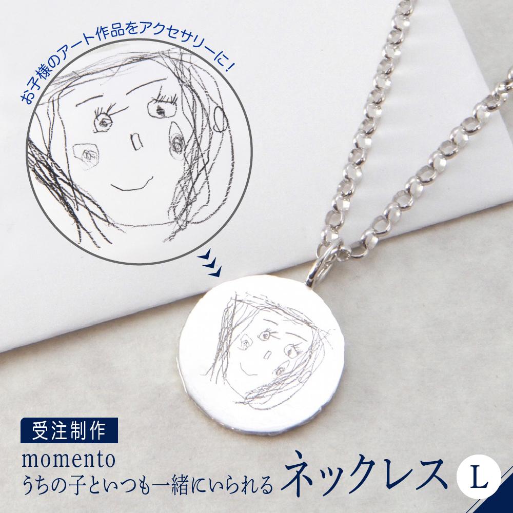 【momento】シルバー うちの子といつも一緒にいられる ネックレス-L(受注制作)
