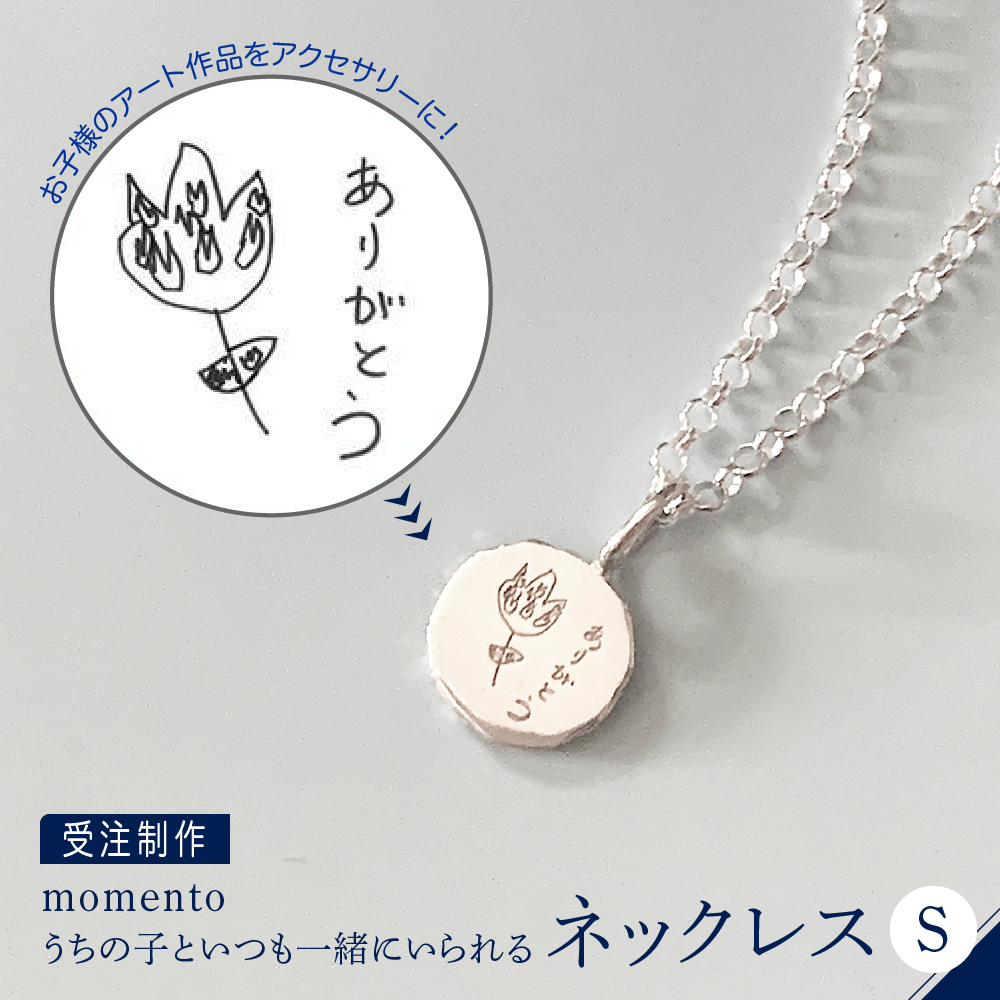 【momento】シルバー うちの子といつも一緒にいられる ネックレス-S(受注制作)