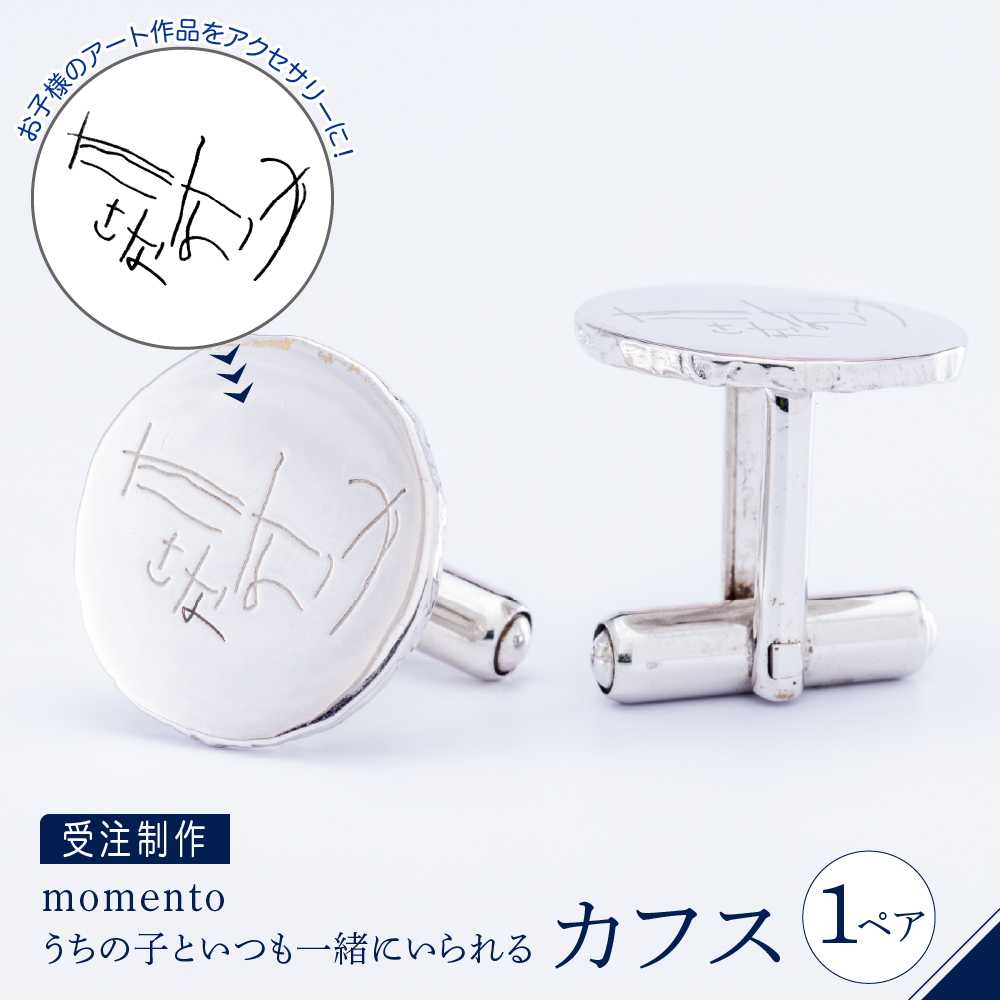 【momento】シルバー うちの子といつも一緒にいられる カフス(受注制作)