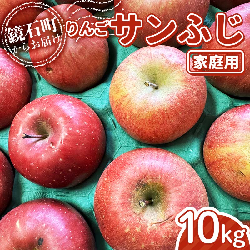 <先行予約>福島県産 家庭用 りんご サンふじ 10kg (24玉~40玉) リンゴ フルーツ 果物 F6Q-292