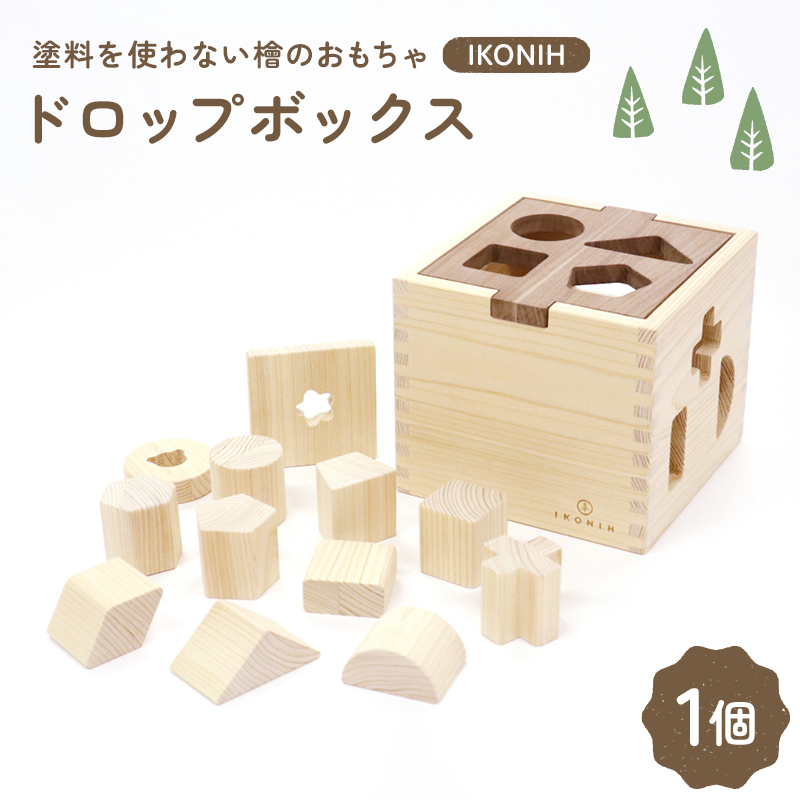 塗料を使わない檜のおもちゃ IKONIH ドロップボックス おもちゃ 玩具 ひのき  F6Q-376