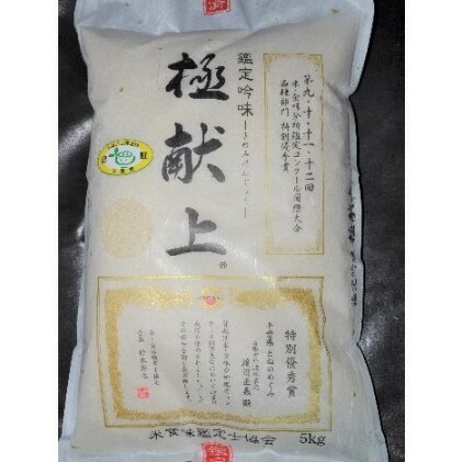 米 5kg エコEM米 極献上 とねのめぐみ 全国米食味分析鑑定コンクール4年連続特別優秀賞受賞 5キロ 新品種 お米 こめ コメ おこめ 白米 精米 単一原料米 有機肥料100% ちばエコ農産物認証米 EM米 千葉県産 千葉 千葉県 成田市