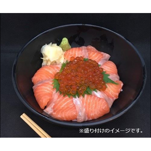 王様のまぐろ食堂 サーモンといくらの親子セット(2食分) 鮭 魚貝類 魚卵