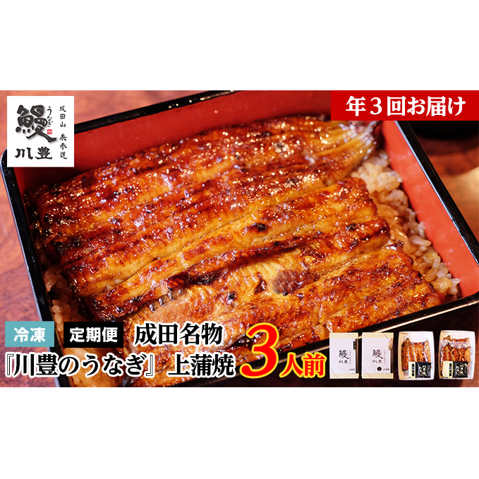 国産蒲焼鰻　3尾入(冷凍)⑯ 楽天市場】【ポイント10倍！ワンダフルデー】お中元 うなぎ 国産