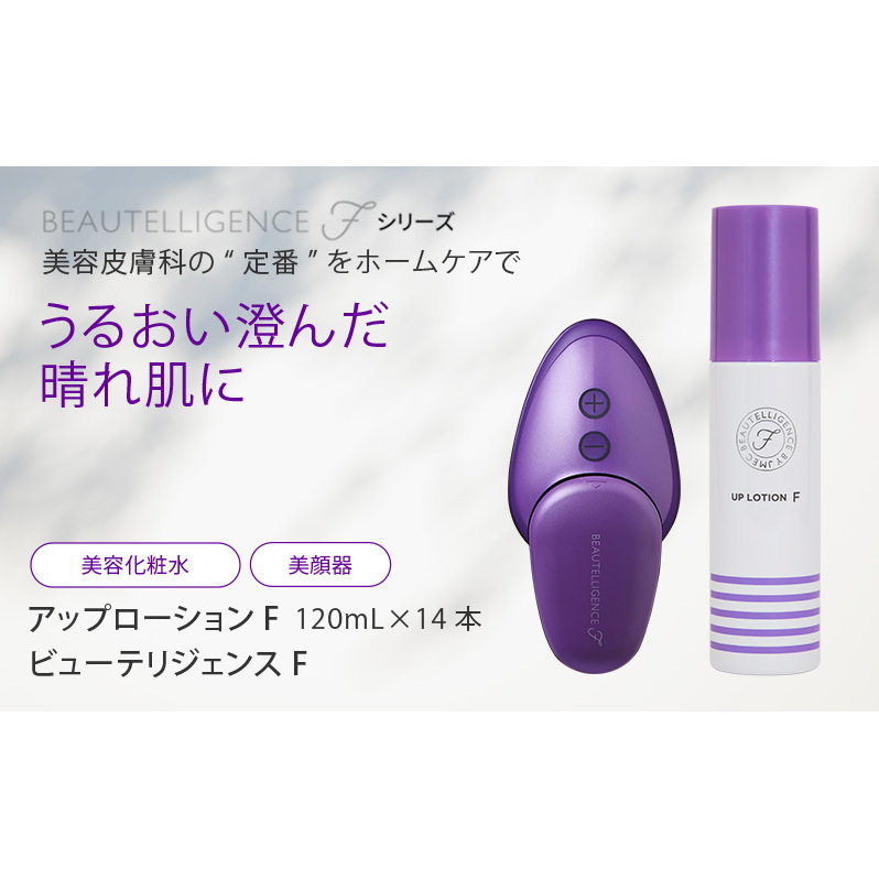 美容 JMEC be 化粧品 美顔器 セット (アップローションF×14本・イオントリートメント特化型美顔器) 美白 うるおい ハリ バスタイムケア ハンドケア 家電 顔 フェイス 美肌 化粧水 保湿 透明 毛穴 くすみ 乾燥肌 セット